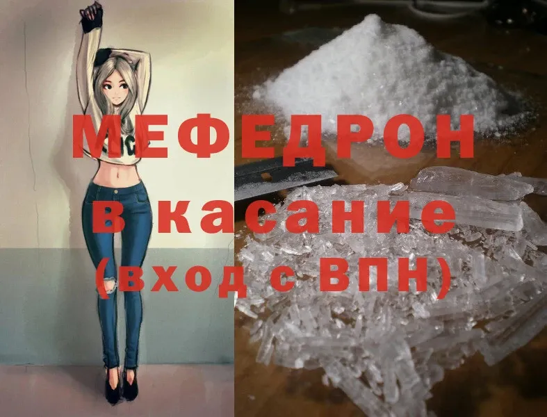 МЕФ mephedrone  Багратионовск 